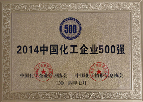2014年中國化工企業500強