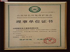 2008年綠色環境保護協會理事單位